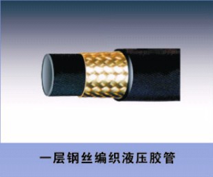 一層鋼絲編織液壓膠管